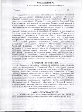 Соглашение о сотрудничестве